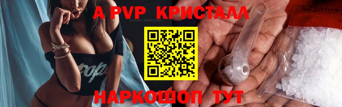 APVP Соль  Вход с VPN  Альфа ПВП СК КРИС  A-PVP  Бийск  A-PVP СК КРИС 