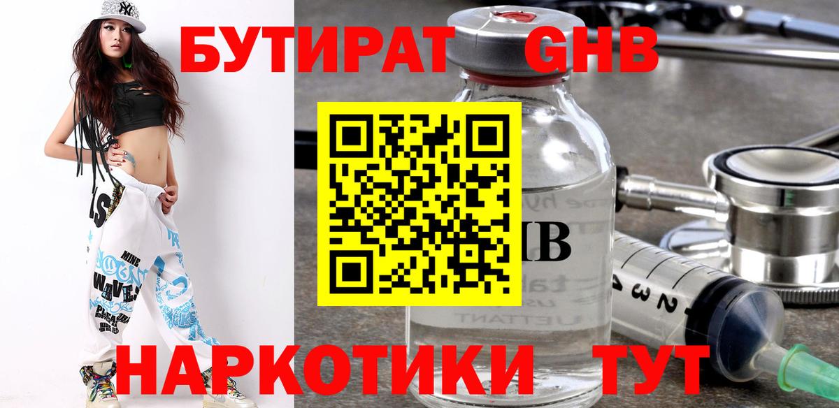 Бийск  Бутират BDO  Вход с VPN 