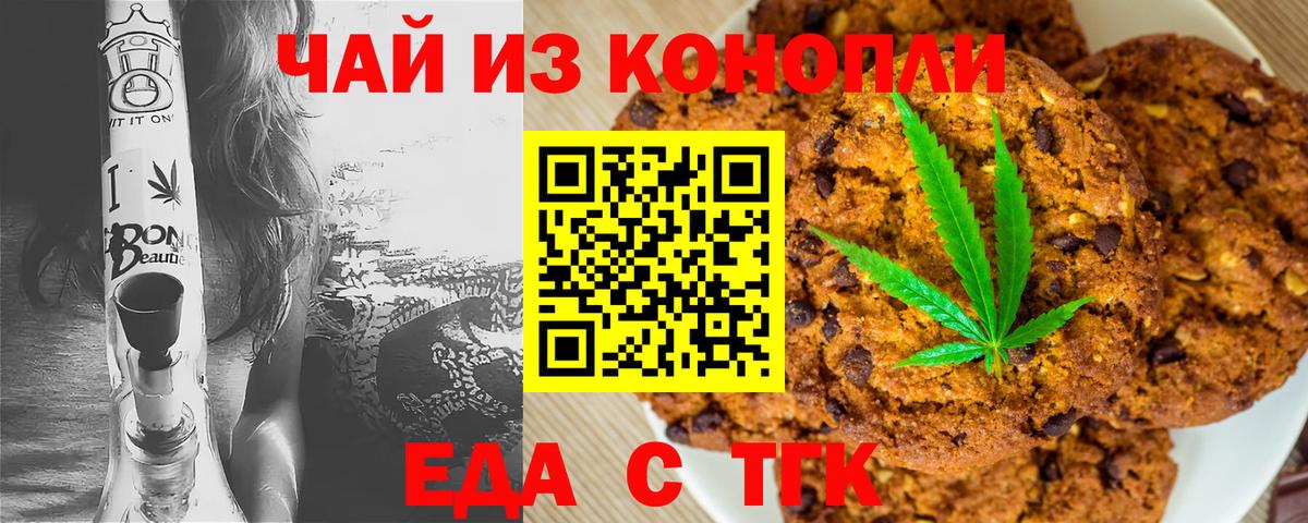 Печенье с ТГК конопля  Вход с VPN  Бийск 