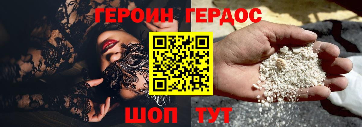 ГЕРОИН белый Бийск
