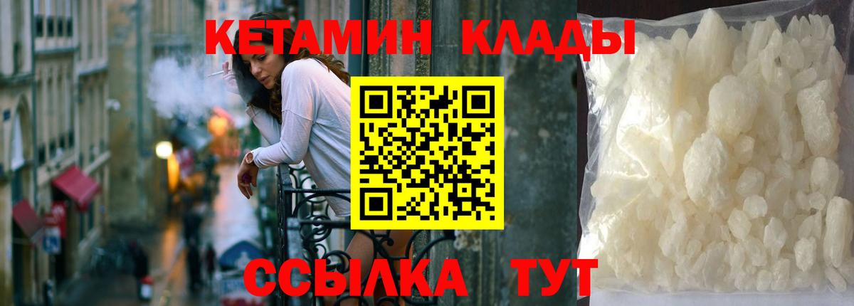 КЕТАМИН VHQ Бийск
