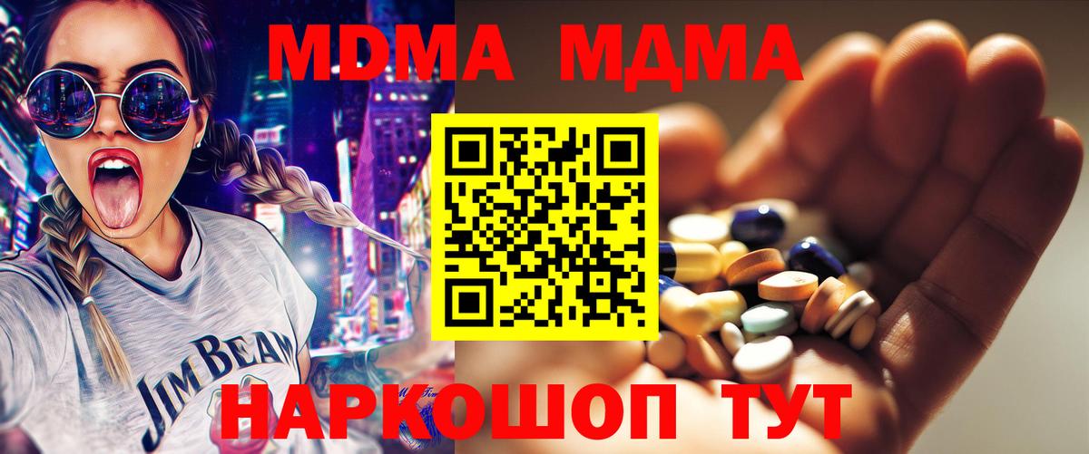 MDMA молли Бийск