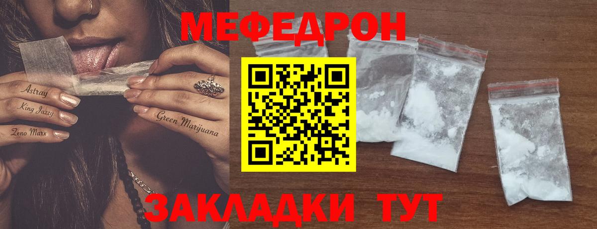 МЕФ мука  Вход с VPN  Бийск  Меф  МЯУ-МЯУ мука 