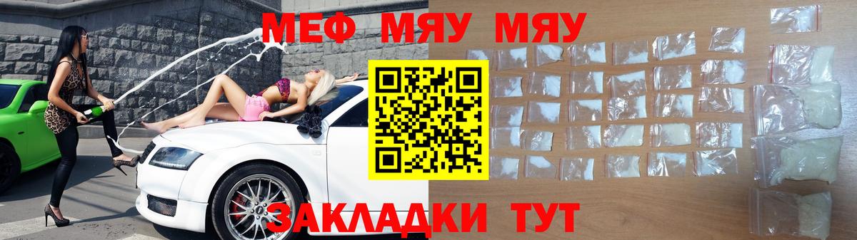 Меф мяу мяу мука Бийск
